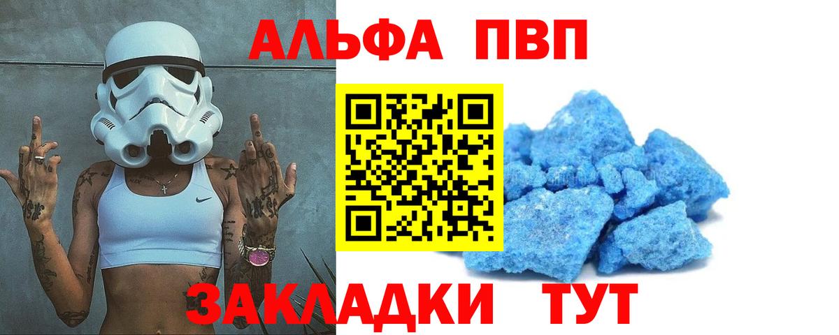Alfa_PVP СК  Вход с VPN  A PVP Соль  Карачаевск  Alpha PVP СК 
