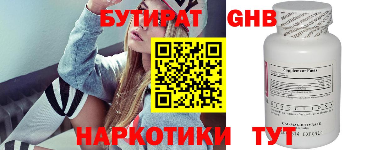 Бутират BDO Карачаевск