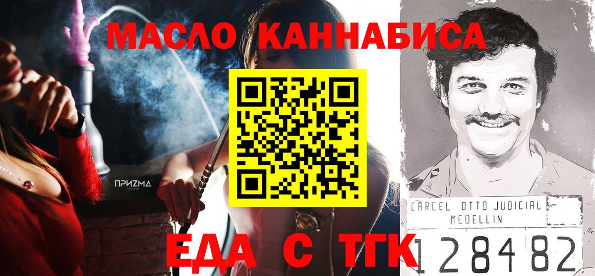 Карачаевск  Еда ТГК конопля  Вход с VPN 
