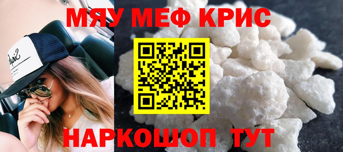 Меф мяу мяу мука Карачаевск