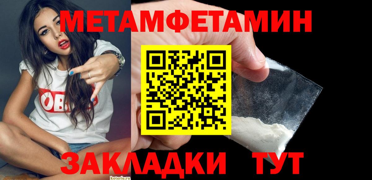 Первитин Methamphetamine Карачаевск